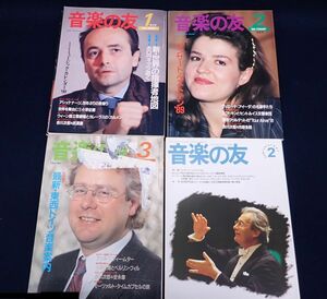 ♪書籍977 音楽の友 4冊♪コンサート/指揮者/クラッシック/消費税0円