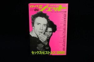 ♪書籍945 ロックジェット 特集セックス・ピストルズ2000 2000年♪ROCKJET/シンコーミュージック/消費税0円