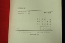 ♪書籍965 名取堯 本3冊♪昭和/制作表現/東京美術/冬樹社/古本/消費税0円_画像6