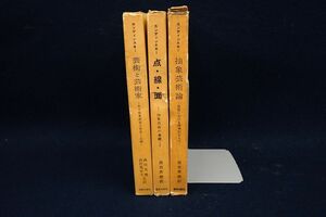 ! publication 967 can DIN ski book@3 pcs.! Showa era / fine art publish / west rice field preeminence ./ secondhand book / consumption tax 0 jpy 