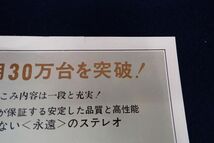 ♪チラシ77 オーディオ関連11枚♪ステレオ/FM/ビクター /パイオニア/サンスイ/コロムビア/消費税0円_画像7