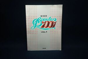 ♪書籍22 NICHION POPULAR 1001 VOL.1 1972年発行♪株式会社日音/消費税0円