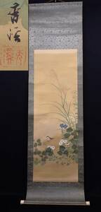 ◆掛軸44【真筆】秀渓「花鳥画」◆画寸40.5×115㎝//消費税0円