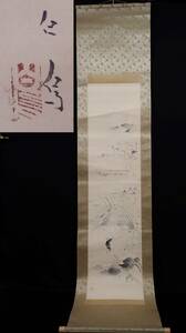 Art hand Auction ◆ Hängerolle 38 [Authentisch] Fischerdorf Atobe Shiratori ◆ Größe: 33, 5 x 133 cm // Verbrauchssteuer: 0 Yen, Kunstwerk, Malerei, Tuschemalerei
