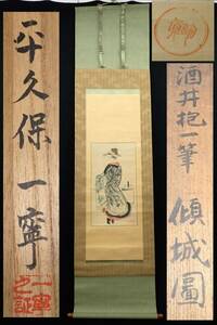 *33 hanging scroll 13 [ copy ] sake .. one [. castle map ] character . genuine ....* paper book@ autograph / beauty picture /. size 26×47./ not yet judgment / consumption tax 0 jpy 