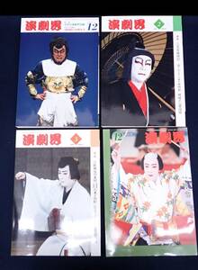 ! publication 980 play .4 pcs.! play publish company / kabuki / lawn grass ./ consumption tax 0 jpy 