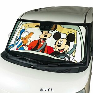 ディズニー ミッキー ドライブ 軽自動車 普通車等 フロントガラス用 サンシェード パーキングシェード 日除け 約130×60cm ホワイト 白 1枚