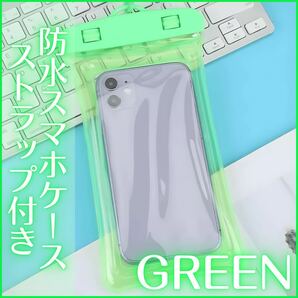 緑　グリーン　防水スマホケース 防水ケース 水中 海 プール レジャー 風呂 完全防水　防水　iPhone スマホ　Android