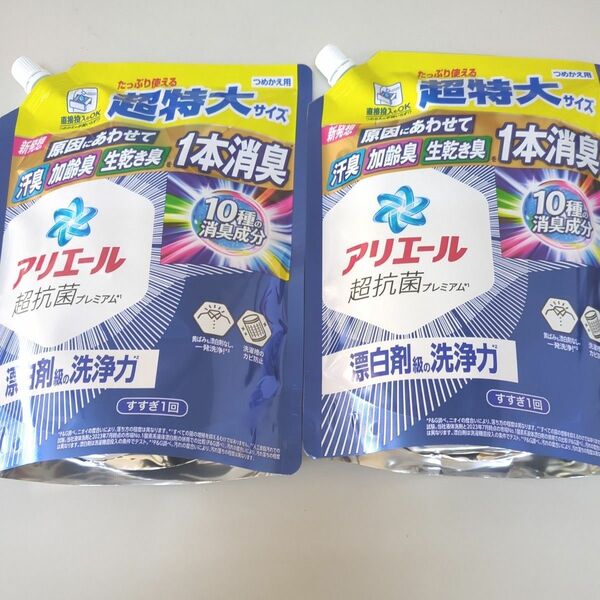 アリエール　 洗濯洗剤　漂白剤級の洗浄力　詰替用　 超特大サイズ　2個セット