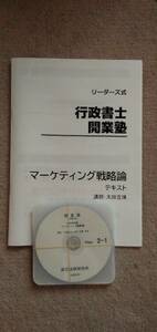 行政書士開業塾 9期生　マーケティング戦略論