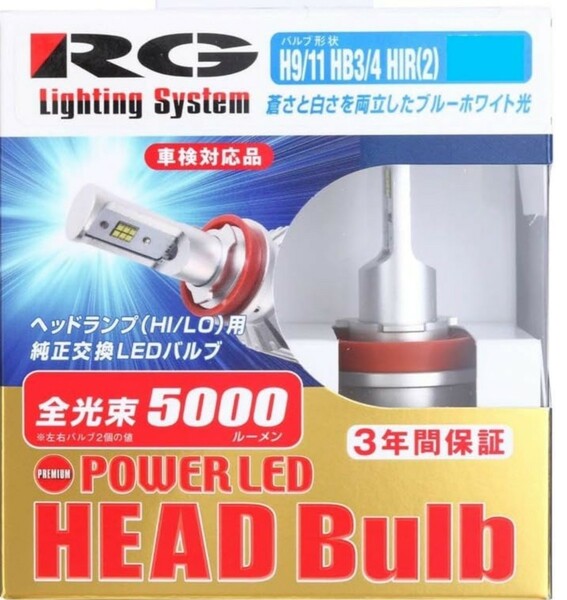 レーシング ギア (RACING GEAR)/RG LEDヘッドH9/11/HB 5500K 品番：RGH-P772