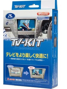 データシステム ( Data System ) テレビキット (オートタイプ) NTA524