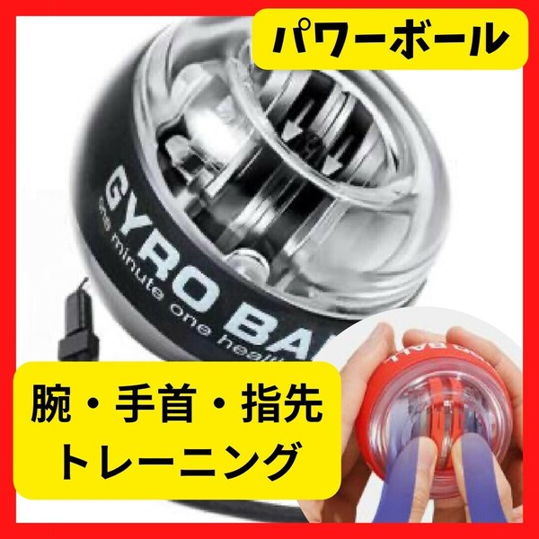 《新品》パワーボール ジャイロボール トレーニング クリア 握力 リスト強化 テニス 野球 インナー強化 けが予防 C2116