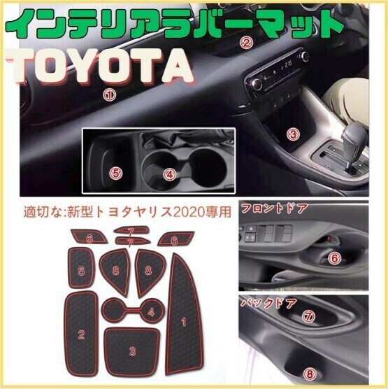 《新品》インナーマット【新型ヤリスクロス】ドアポケット インテリアラバーマット トヨタ YARIS CROSS TOYOTA C2104