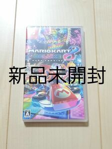 新品未開封　Nintendo Switch マリオカート8デラックス ニンテンドースイッチ