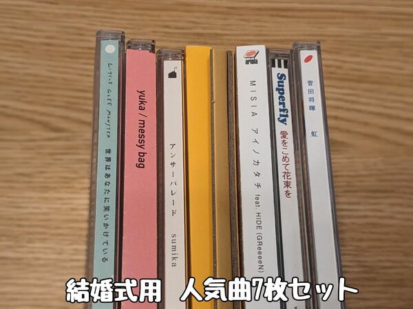 【結婚式】人気曲7枚セット CD