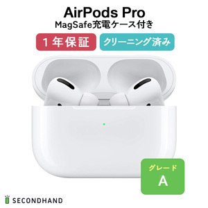 AirPods Pro 純正 第1世代 MagSafe充電ケース付き Aグレード 新古品 未使用 エアポッツ エアポッズプロ イヤホン 本体 1年保証