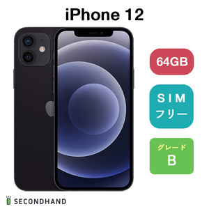 iPhone 12 64GB - ブラック Bグレード SIMフリー アイフォン スマホ 本体 1年保証