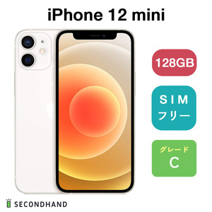 iPhone 12 mini 128GB -ホワイト Cグレード SIMフリー アイフォン スマホ 本体 1年保証