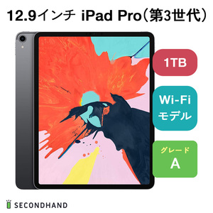 12.9インチ iPad Pro（第3世代） Wi-Fiモデル 1TB スペースグレイ Aグレード 本体 一年保証