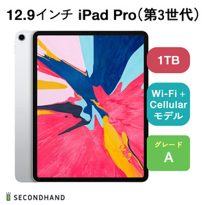 12.9インチ iPad Pro（第3世代） Wi-Fi + Cellularモデル 1TB シルバー Aグレード 本体 一年保証