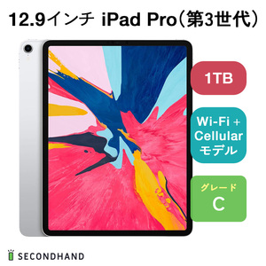 12.9インチ iPad Pro（第3世代） Wi-Fi + Cellularモデル 1TB シルバー Cグレード 本体 一年保証