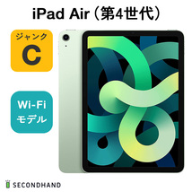 iPad Air（第4世代） Wi-Fiモデル 64GB グリーン ジャンクC 本体 交換・返品不可　使用不可_画像1