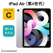 iPad Air（第4世代） Wi-Fiモデル 64GB シルバー ジャンクC 本体 交換・返品不可　使用不可_画像1