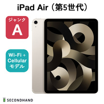 iPad Air（第5世代） Wi-Fi + Cellularモデル 256GB スターライト ジャンクA 本体 交換・返品不可_画像1