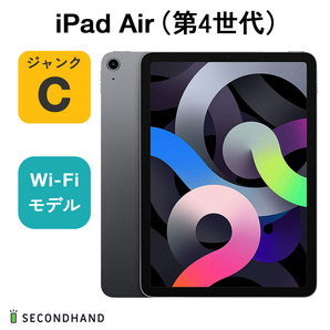 iPad Air（第4世代） Wi-Fiモデル 256GB スペースグレイ ジャンクC 本体 交換・返品不可 使用不可の画像1
