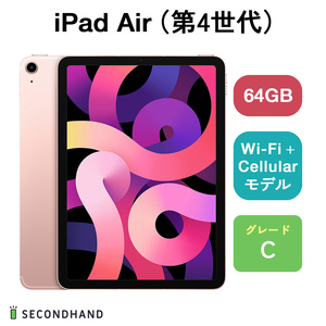 iPad Air（第4世代） Wi-Fi + Cellular モデル 64GB ローズゴールド Cグレード 本体 1年保証