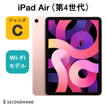 iPad Air（第4世代） Wi-Fiモデル 64GB ローズゴールド ジャンクC 本体 交換・返品不可　使用不可_画像1