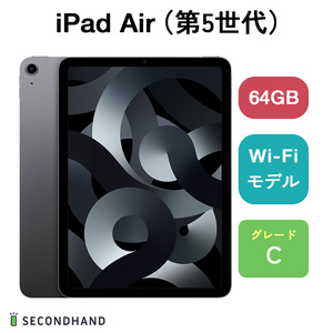 iPad Air（第5世代） Wi-Fiモデル 64GB スペースグレイ Cグレード 本体 1年保証