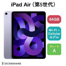 iPad Air（第5世代） Wi-Fi + Cellulariモデル 64GB パープル Aグレード 本体 1年保証_画像1