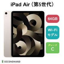 iPad Air（第5世代） Wi-Fiモデル 64GB スターライト Cグレード 本体 1年保証_画像1