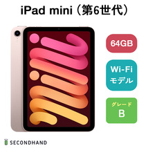 iPad mini (第6世代) Wi-Fiモデル 64GB ピンク Bグレード 本体 一年保証 バッテリー80％以上_画像1