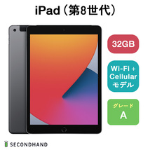 iPad（第8世代） Wi-Fi+Cellularモデル 32GB スペースグレイ Aグレード 本体 一年保証_画像1