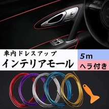 インテリア モール 車内 隙間差し込み メッキ 内装 汎用 ドレスアップ ヘラ付 汎用 おしゃれ シンプル 簡単取付 カー用品_画像1