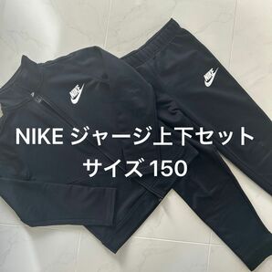 ジャージ 上下セット 上下 黒　ブラック　NIKE ナイキ　キッズ　 セットアップ