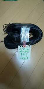 0.75sq・18AWG・黒色 出品・φ2.3・104ｍ