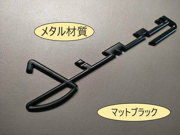  メタル材質 SUZUKI 筆記体ロゴ エンブレム マットブラック