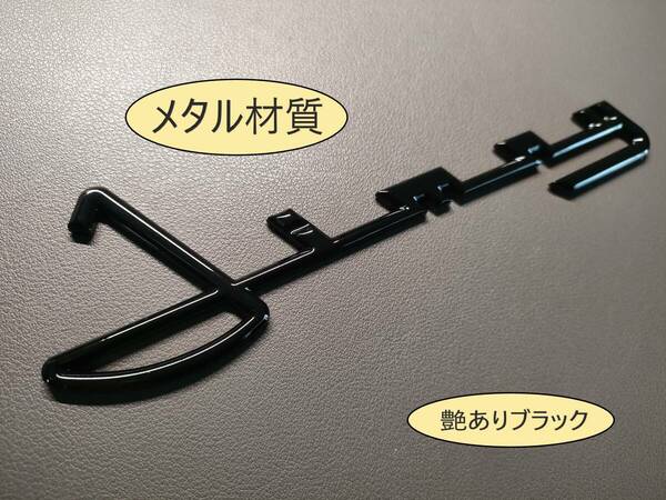 メタル材質 SUZUKI 筆記体ロゴ エンブレム 艶ありブラック
