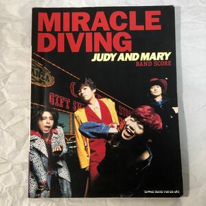 JUDY AND MARY MIRACLE DIVING バンドスコア 楽譜