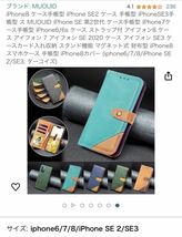 【新品　未使用】iPhone8 手帳型ケース　SE2/SE3 ターコイズ_画像7