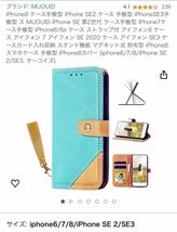 【新品　未使用】iPhone8 手帳型ケース　SE2/SE3 ターコイズ_画像2