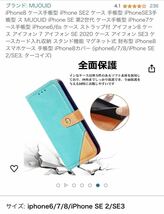 【新品　未使用】iPhone8 手帳型ケース　SE2/SE3 ターコイズ_画像6