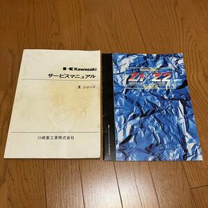 保管品　カワサキ　KAWASAKI サービスマニュアル　Zシリーズ　Z1 Z2 ハンドブック　2冊セット