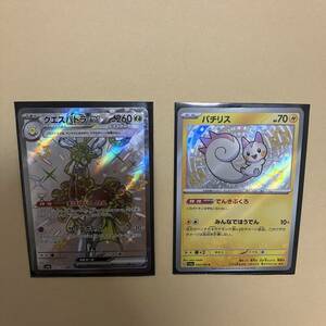 保管品　ポケモンカード　ポケカ　パチリス　クエスパトラex 2枚セット