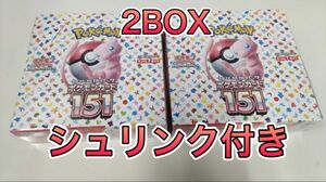 ポケモンカード スカーレット&バイオレット 強化拡張 パック 151 未開封 シュリンク付き 送料無料 2BOX