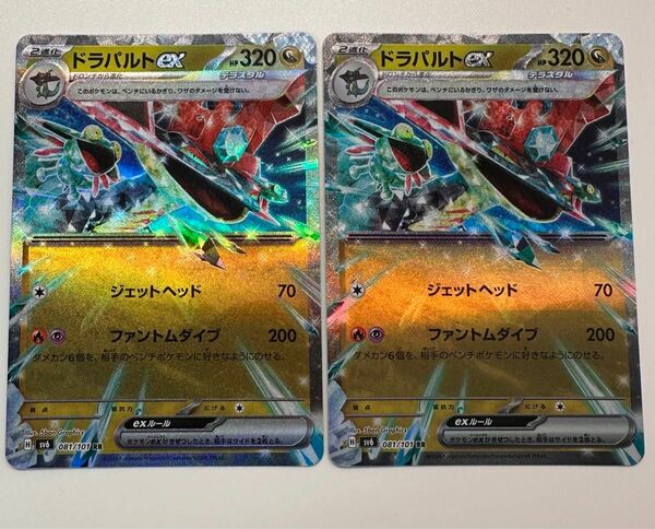 ポケモンカード ドラパルトex RR 変幻の仮面　2枚セット